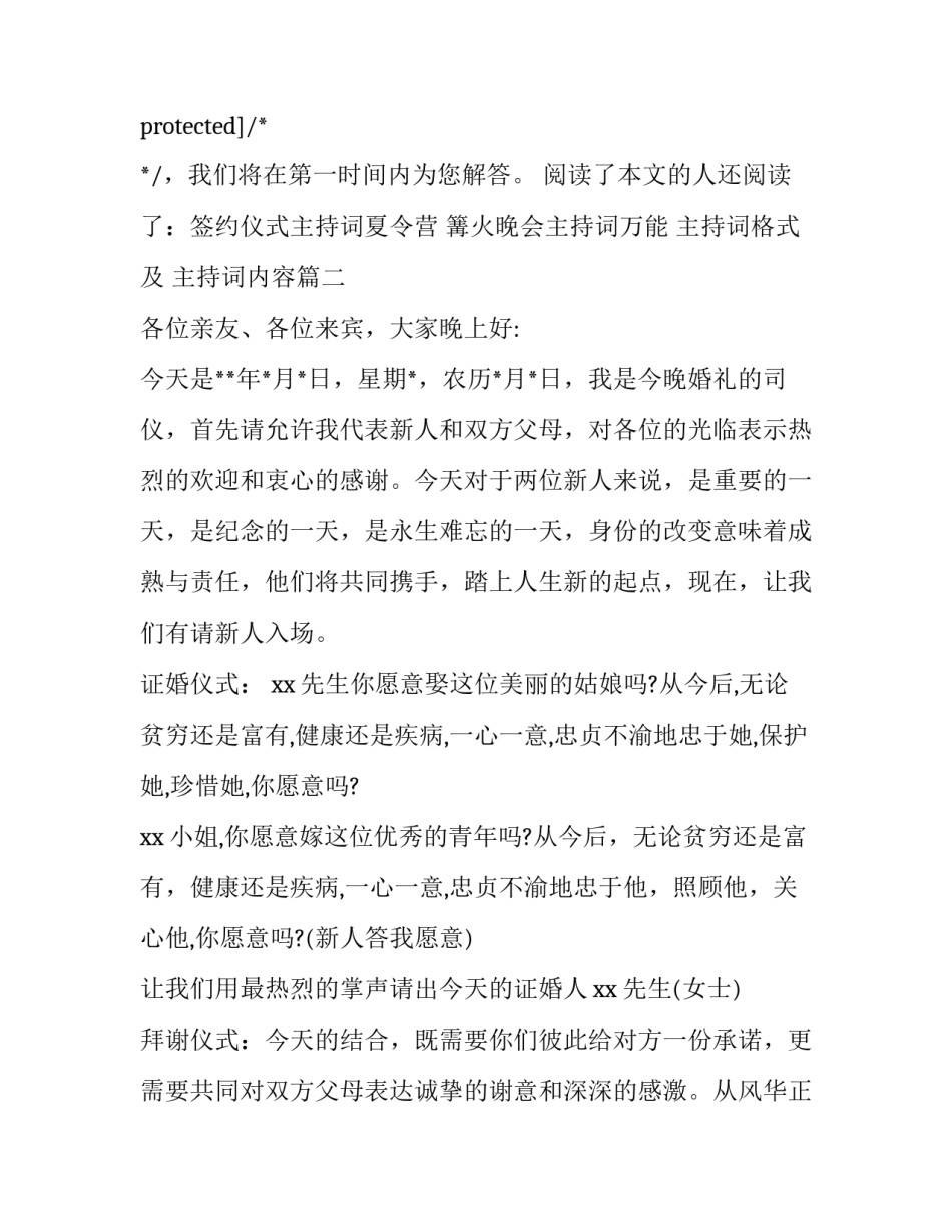 主持词格式及 主持词内容(四篇)_第3页