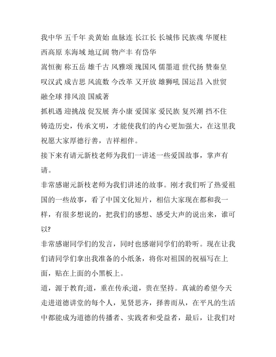 最新道德讲堂主持稿完整版 道德讲堂主持稿送吉祥(二十四篇)_第2页