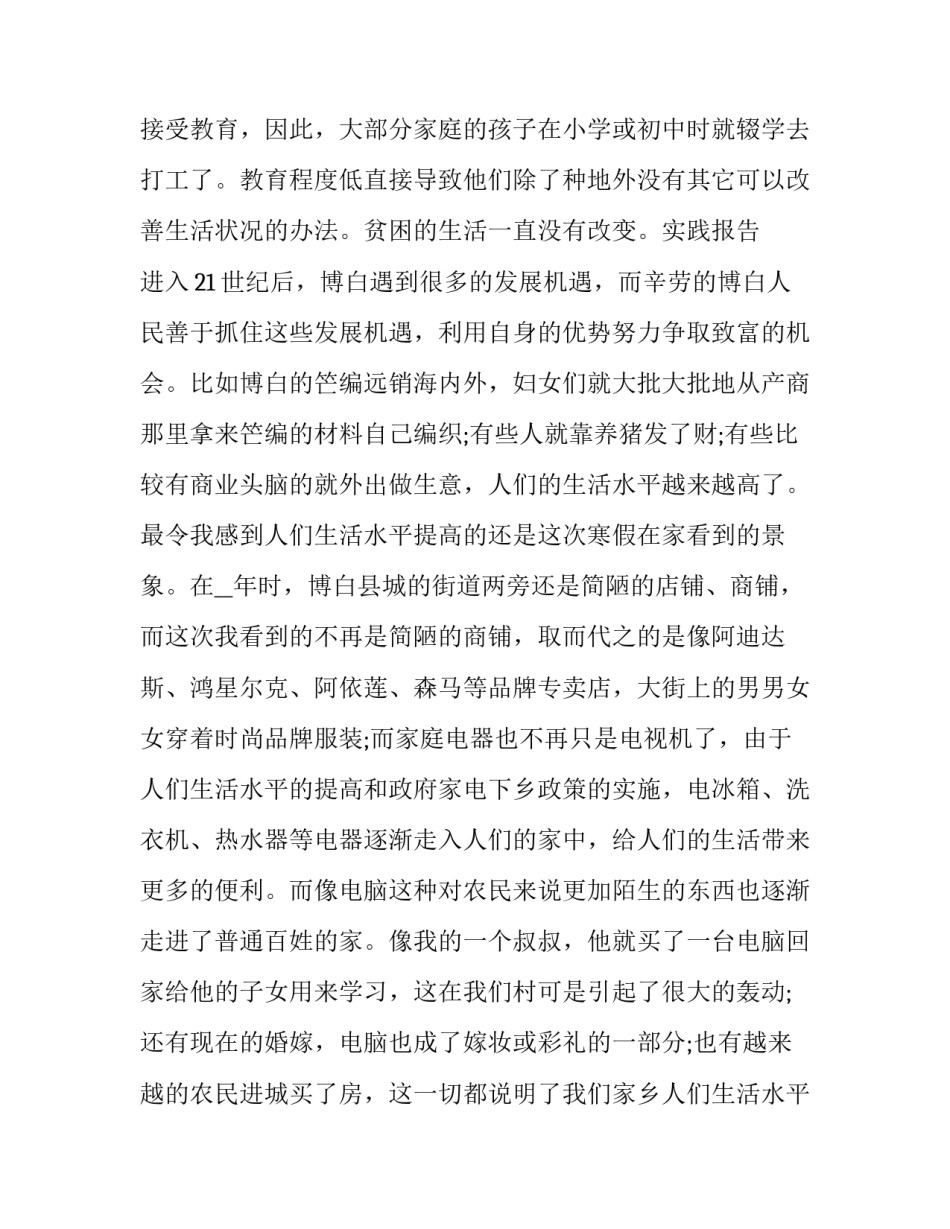 最新沈阳社会实践寒假报告(18篇)_第2页