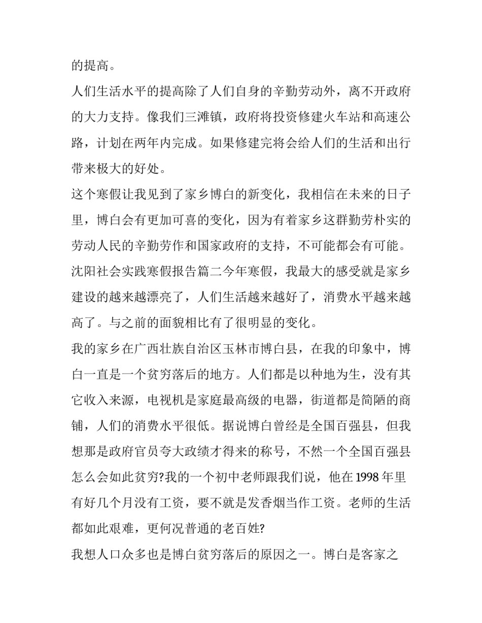 最新沈阳社会实践寒假报告(18篇)_第3页