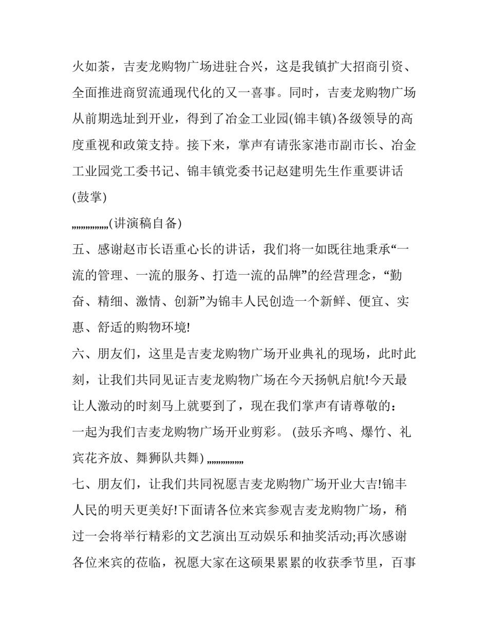 2023年主持人开业台词 主持人开业典礼主持词(二十三篇)_第3页