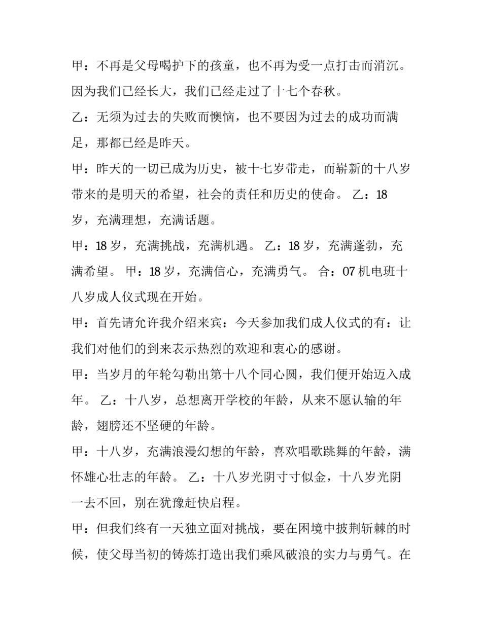 2023年学校十八岁成人礼主持稿(22篇)_第2页
