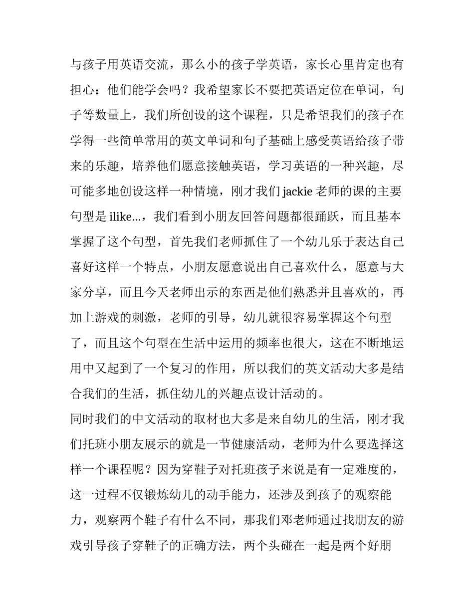 最新幼儿园新生家长会主持发言稿 幼儿园新生家长会主持人开场白台词(14篇)_第2页