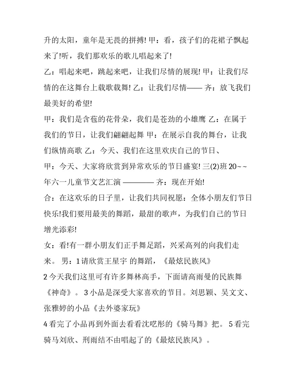 最新六一联欢会主持词4人 六一联欢会主持词开场白(二十二篇)_第2页