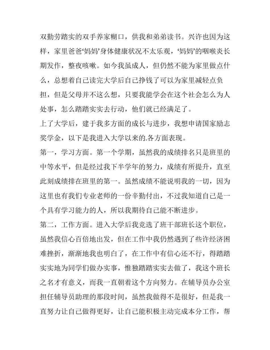 国家励志奖学金申请书怎么写 国家励志奖学金申请书怎么写?2000字(十篇)_第2页