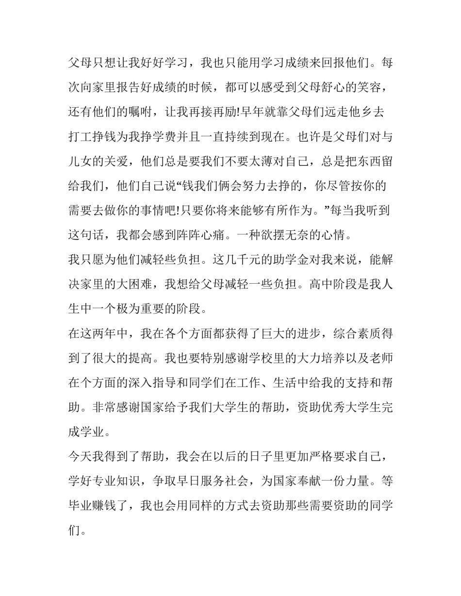 高中申请助学金申请书400字 高中助学申请书500字(7篇)_第2页