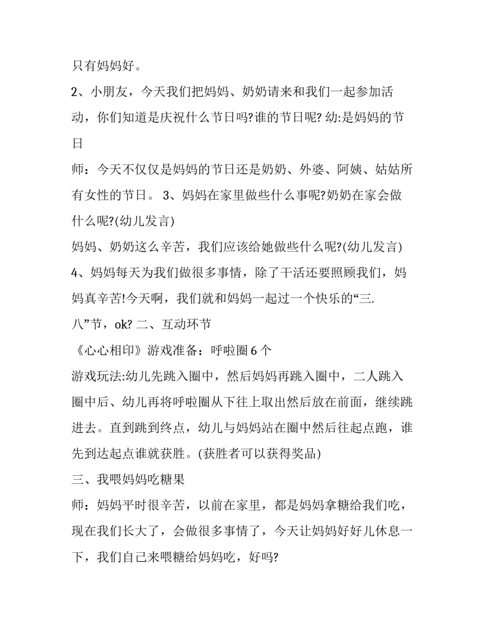 2023年三八妇女节活动方案幼儿园大班 三八妇女节活动方案幼儿园托班(13篇)_第3页