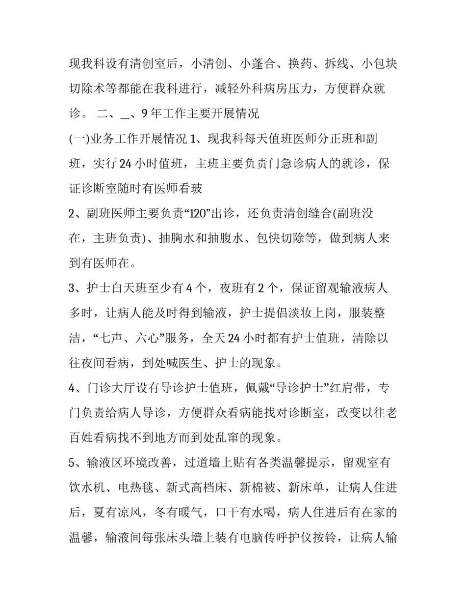 2023年主治医师工作计划 主治医生的计划(20篇)_第2页