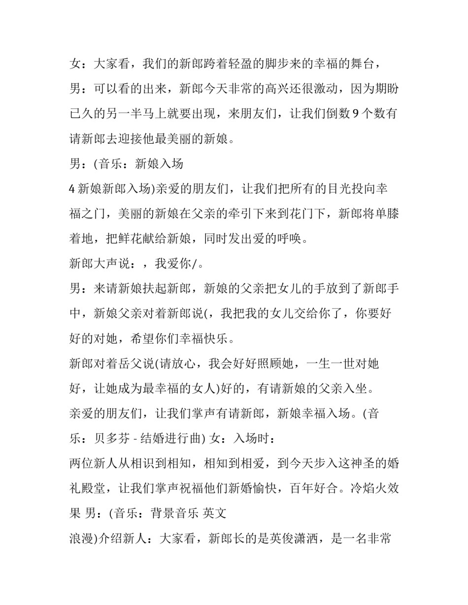 最新婚礼司仪主持词精华版(二十三篇)_第2页