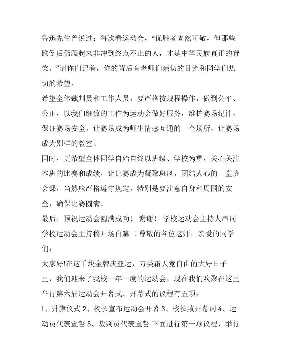 最新学校运动会主持人串词 学校运动会主持稿开场白(十五篇)_第2页