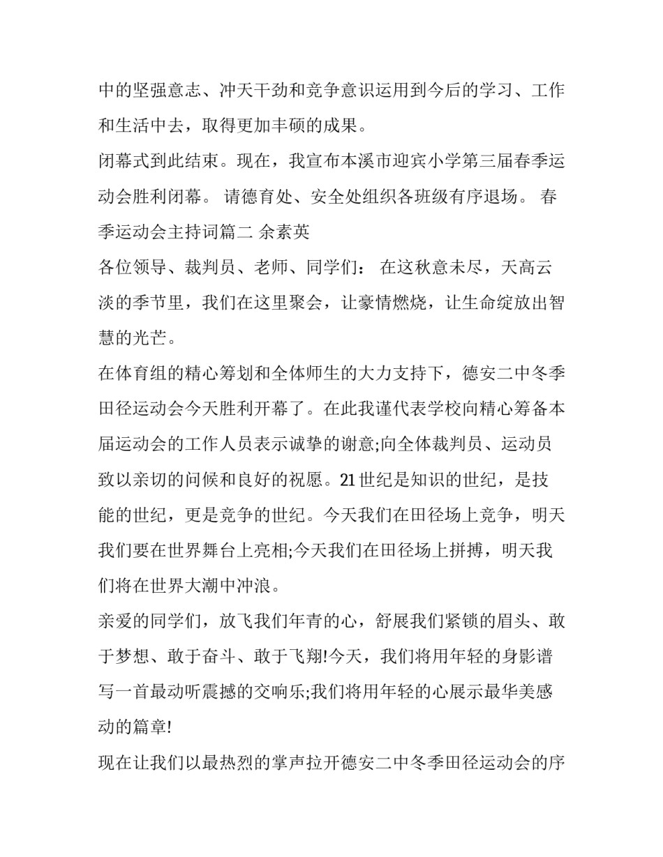 春季运动会主持词(23篇)_第2页