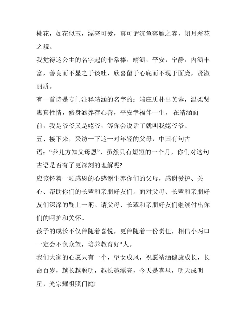 2023年满月喜宴主持人的台词(19篇)_第2页