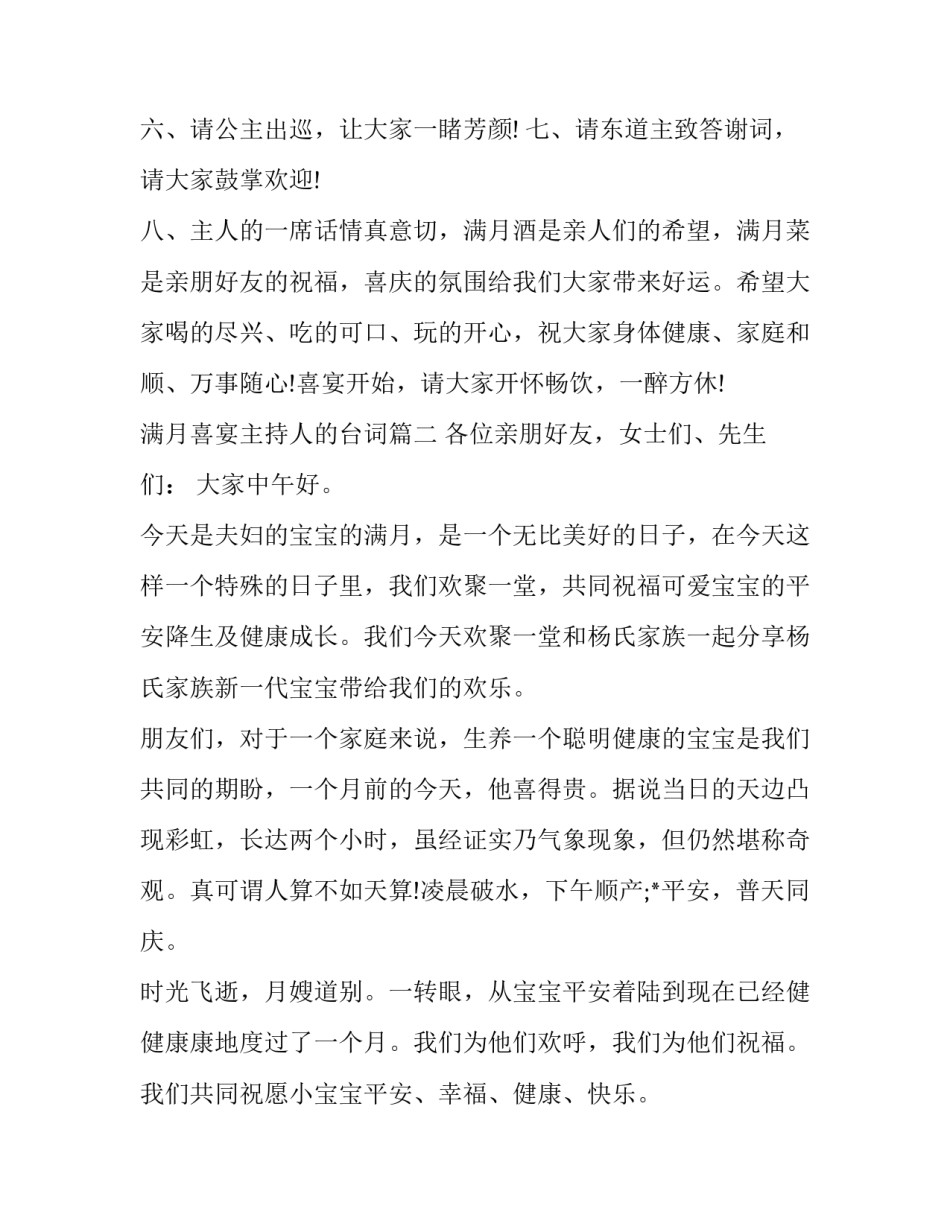 2023年满月喜宴主持人的台词(19篇)_第3页