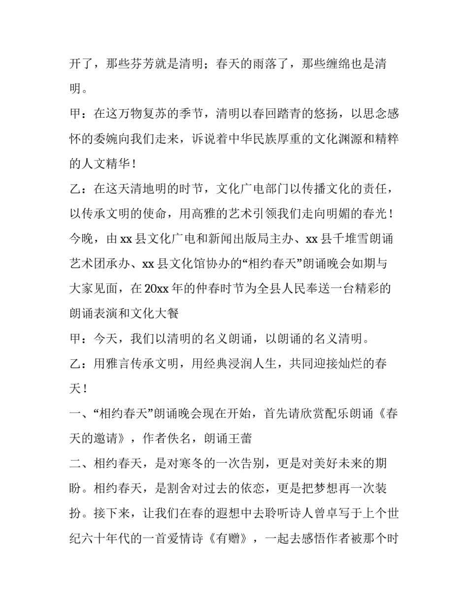 2023年校团委主持人发言稿(三篇)_第2页