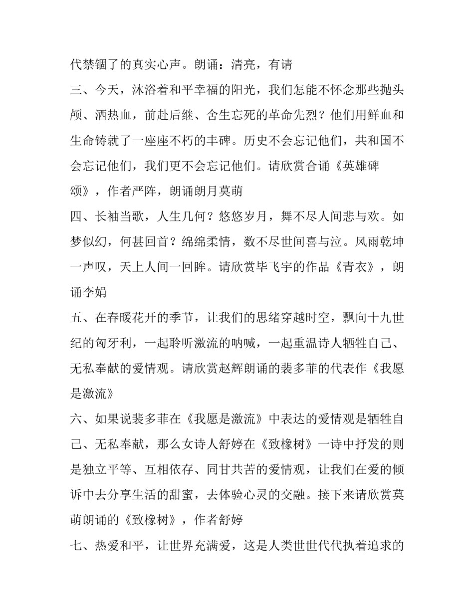 2023年校团委主持人发言稿(三篇)_第3页