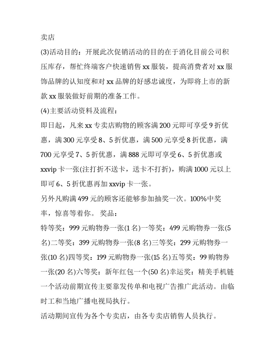 2023年服装活动策划方案(27篇)_第2页