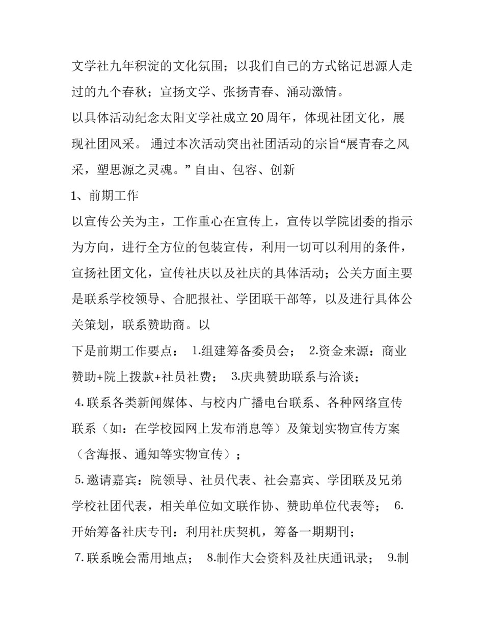 最新周年庆典晚会策划方案 周年庆晚会流程及方案(十六篇)_第2页