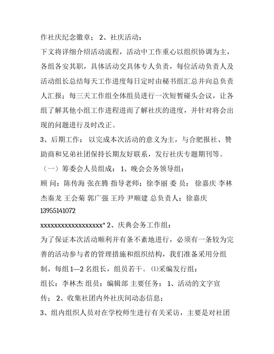 最新周年庆典晚会策划方案 周年庆晚会流程及方案(十六篇)_第3页