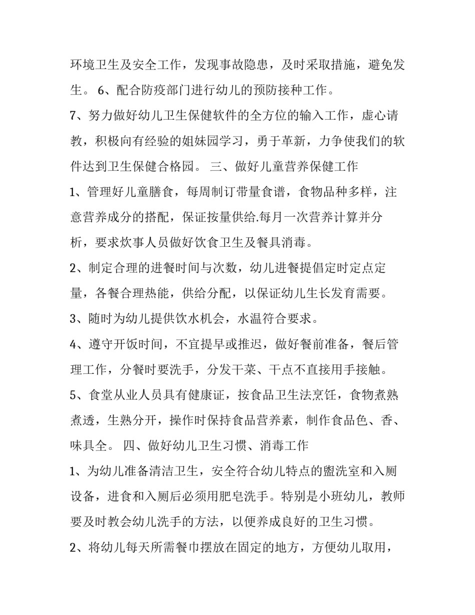 2023年的医生工作计划 医生工作计划和展望(二十二篇)_第2页