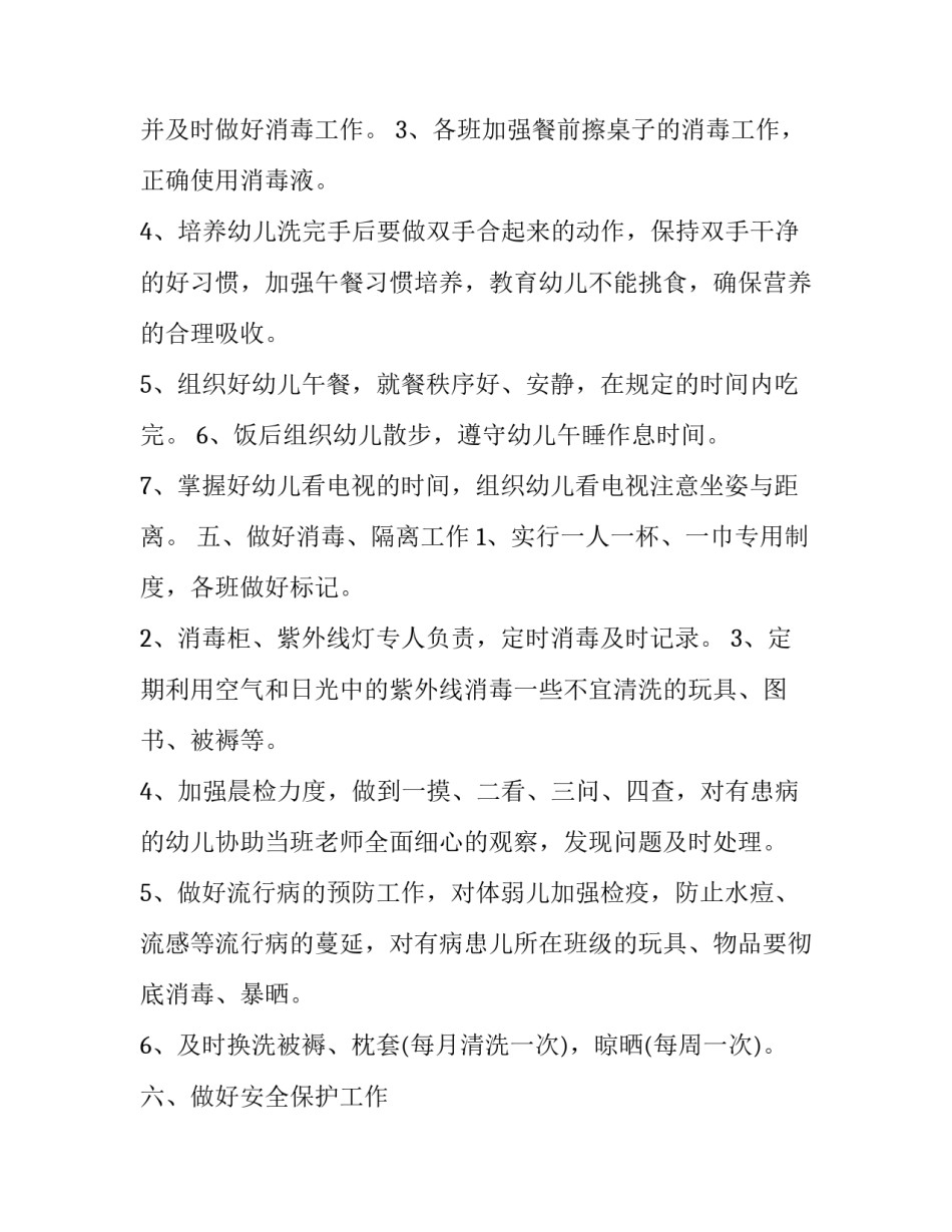 2023年的医生工作计划 医生工作计划和展望(二十二篇)_第3页