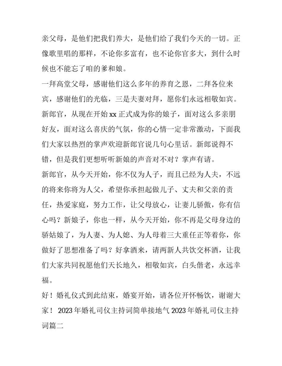 2023年婚礼司仪主持词简单接地气 2023年婚礼司仪主持词(3篇)_第2页