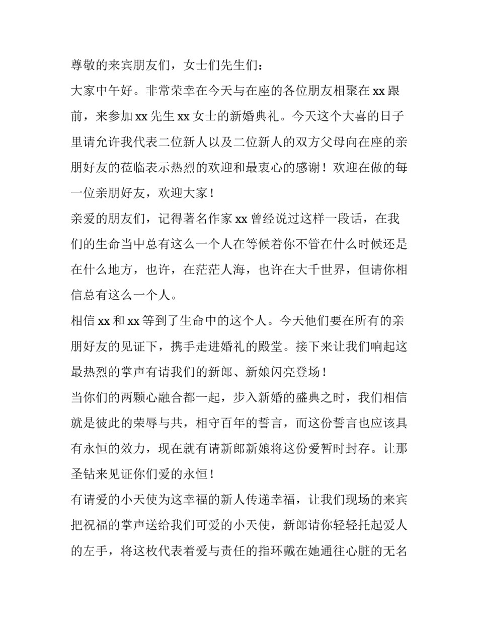 2023年婚礼司仪主持词简单接地气 2023年婚礼司仪主持词(3篇)_第3页