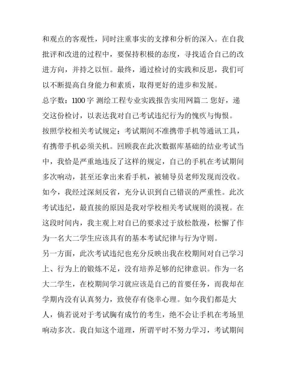 最新测绘工程专业实践报告实用网(大全9篇)_第3页