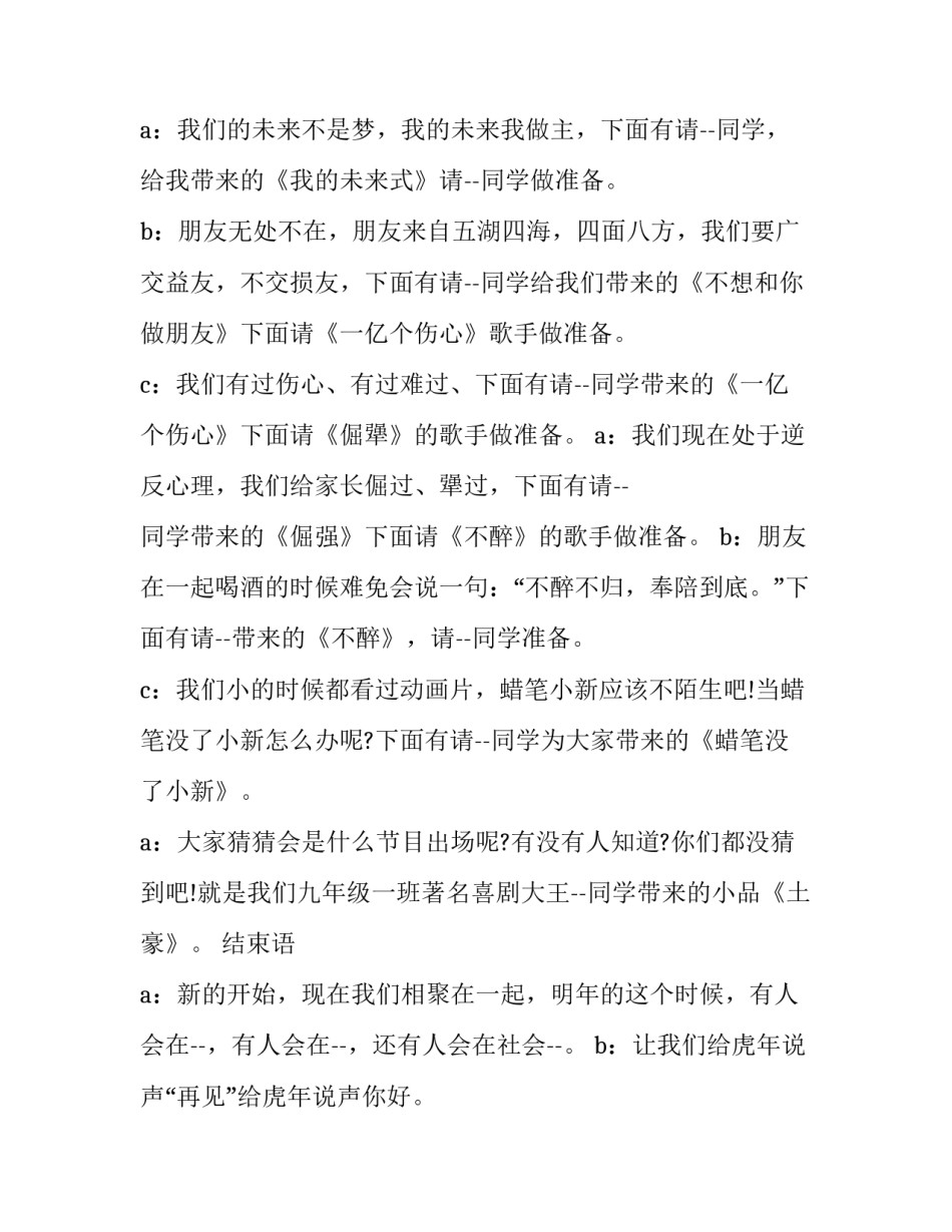 元旦节结婚庆典主持人台词(十八篇)_第3页