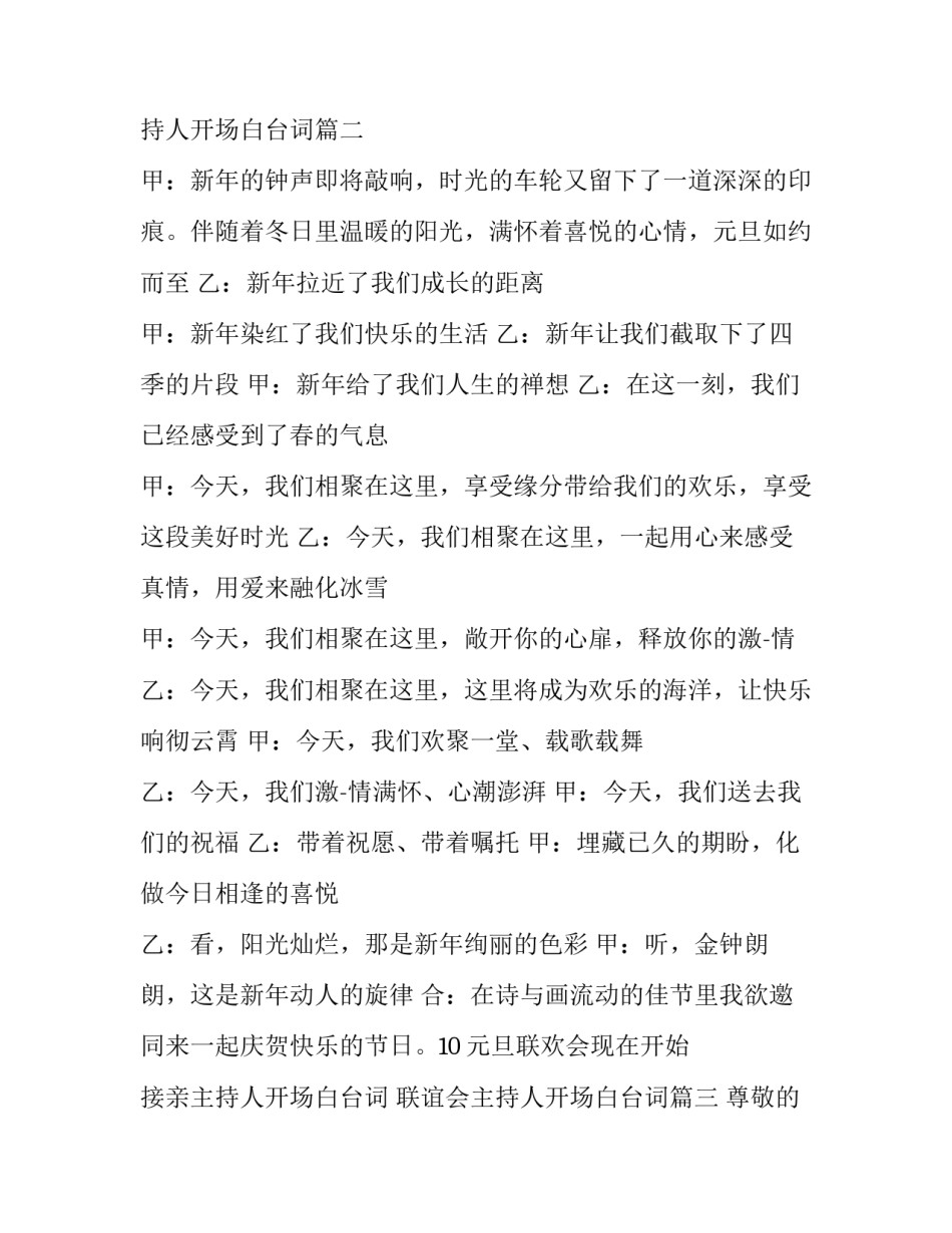 2023年接亲主持人开场白台词 联谊会主持人开场白台词(19篇)_第2页