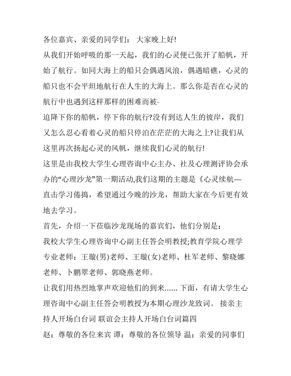 2023年接亲主持人开场白台词 联谊会主持人开场白台词(19篇)_第3页