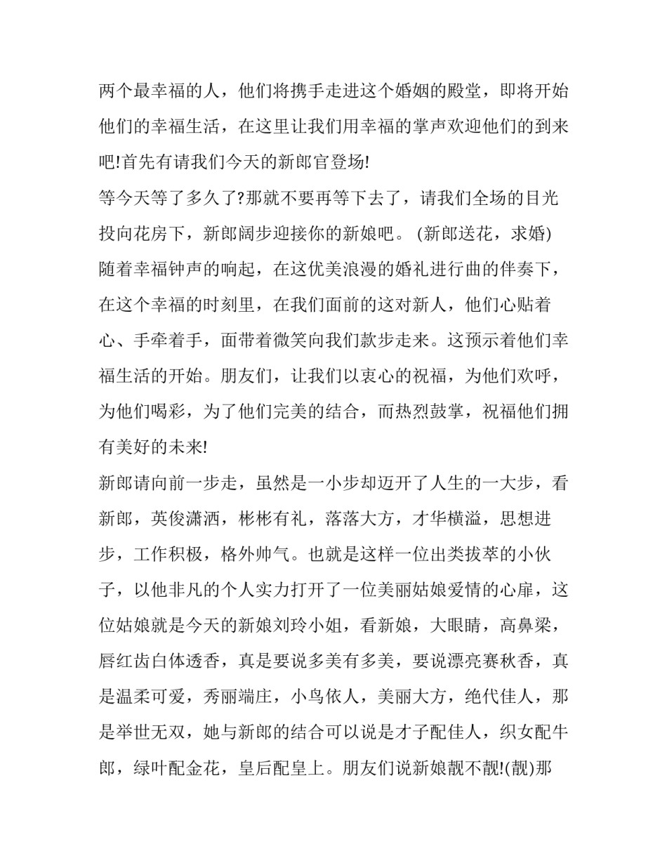 2023年婚庆主持人主持词 2023年婚礼主持(三篇)_第2页