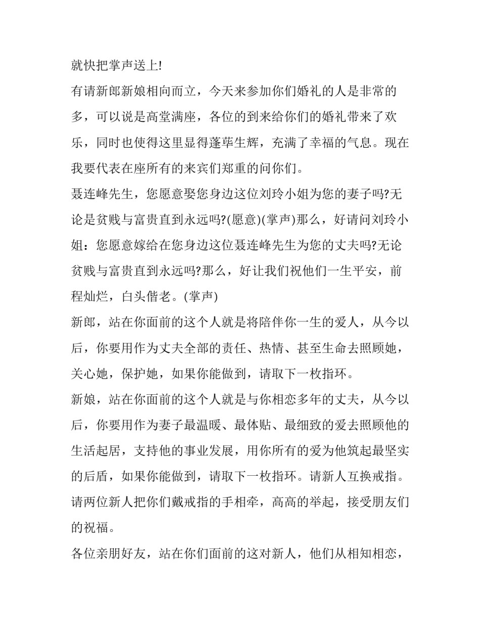2023年婚庆主持人主持词 2023年婚礼主持(三篇)_第3页