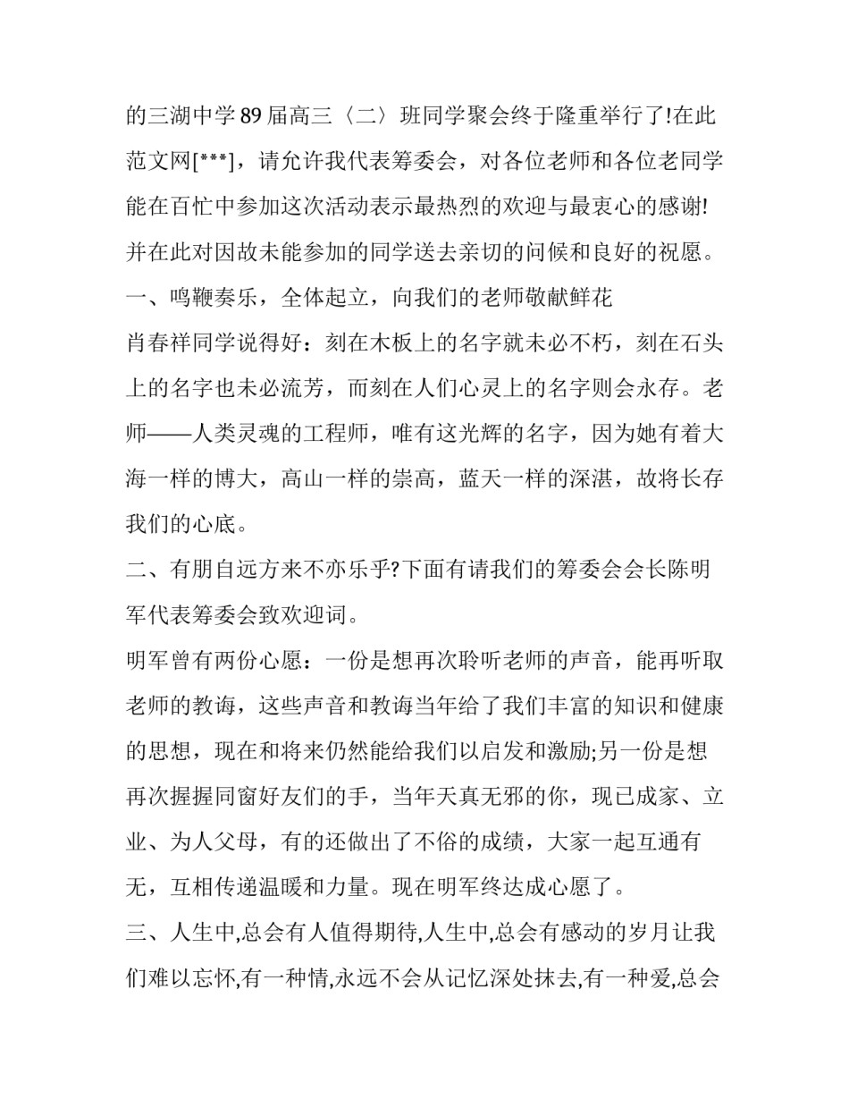 同学聚会的主持词稍简单一点 同学聚会主持词范文(三篇)_第2页