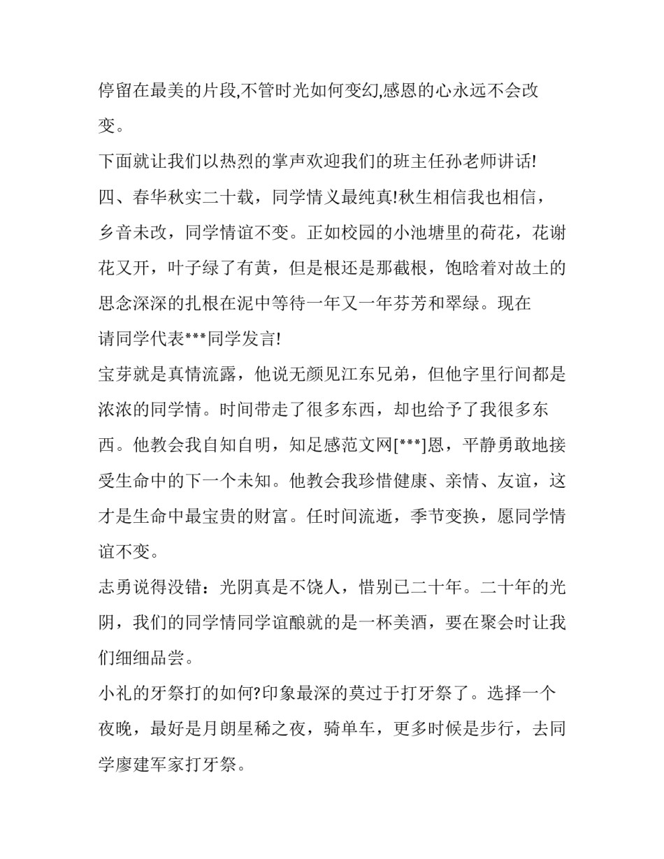 同学聚会的主持词稍简单一点 同学聚会主持词范文(三篇)_第3页