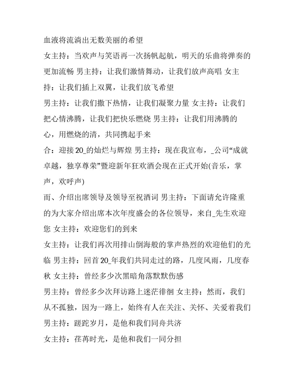 2023年兔年公司年会主持稿(19篇)_第2页