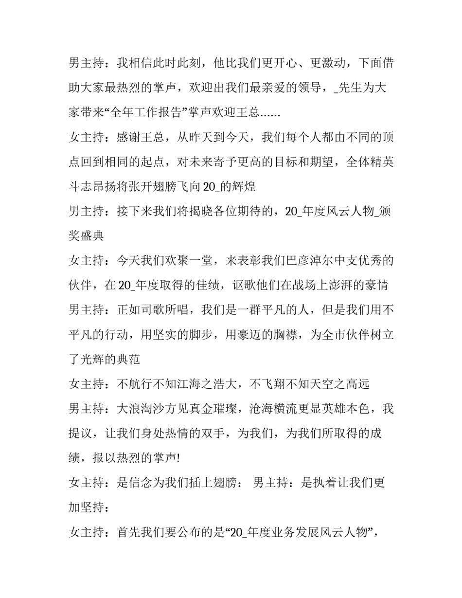 2023年兔年公司年会主持稿(19篇)_第3页