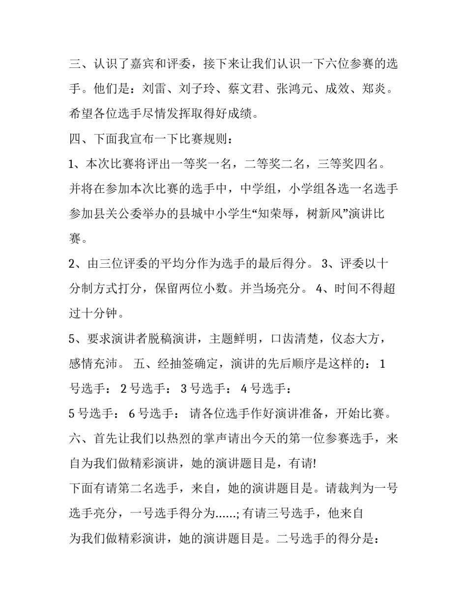 学校演讲比赛主持人串词(十九篇)_第2页