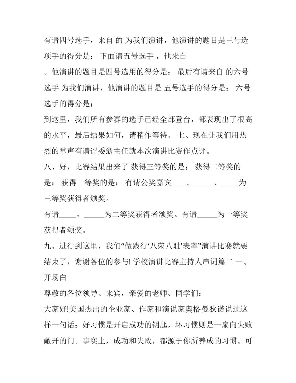 学校演讲比赛主持人串词(十九篇)_第3页