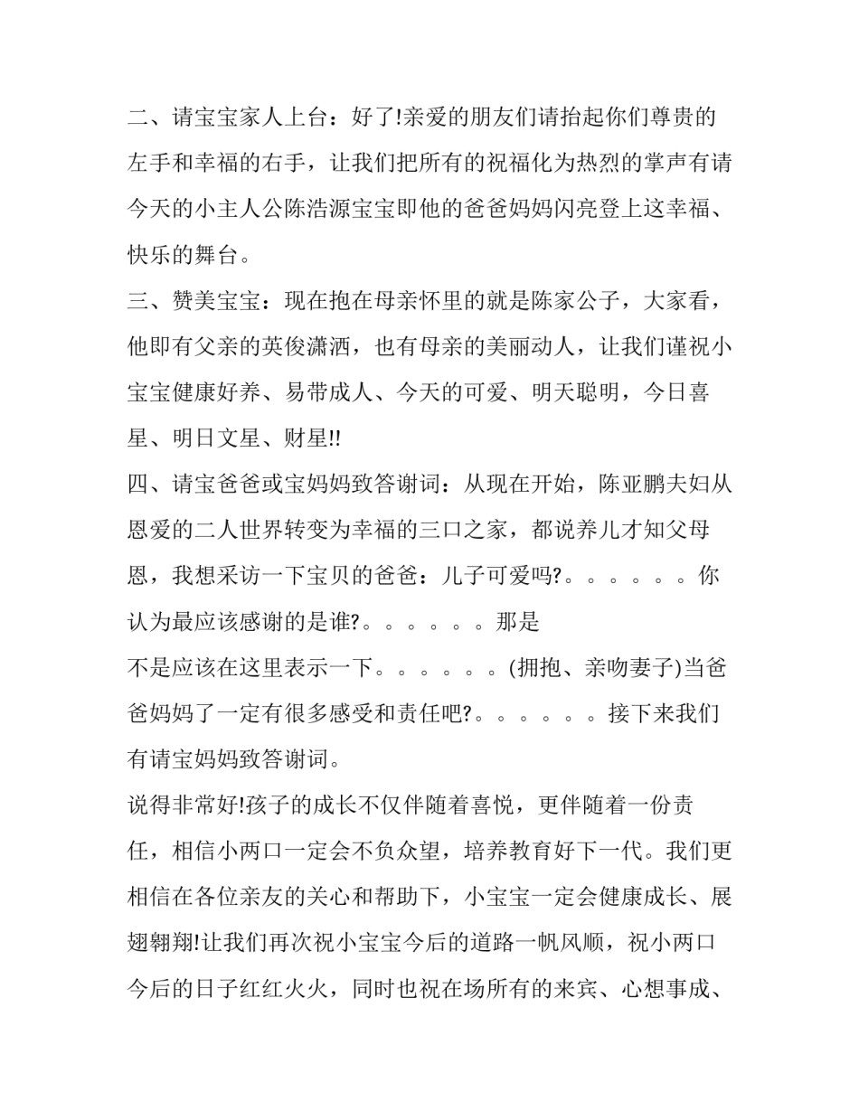 孩子满月司仪主持词 满月典礼主持词(五篇)_第2页