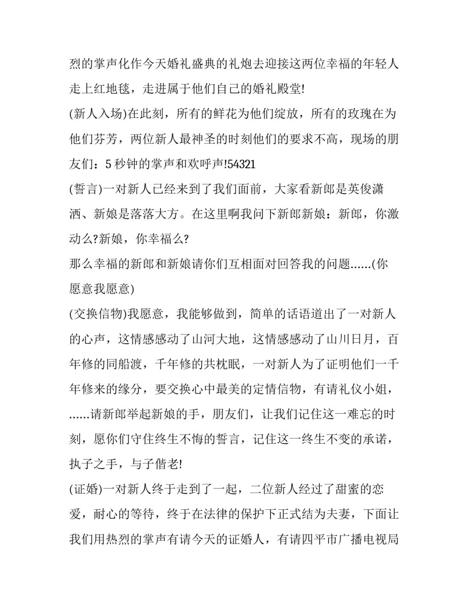 最新五月婚礼主持词开场白 春天婚礼主持词开场白(9篇)_第2页