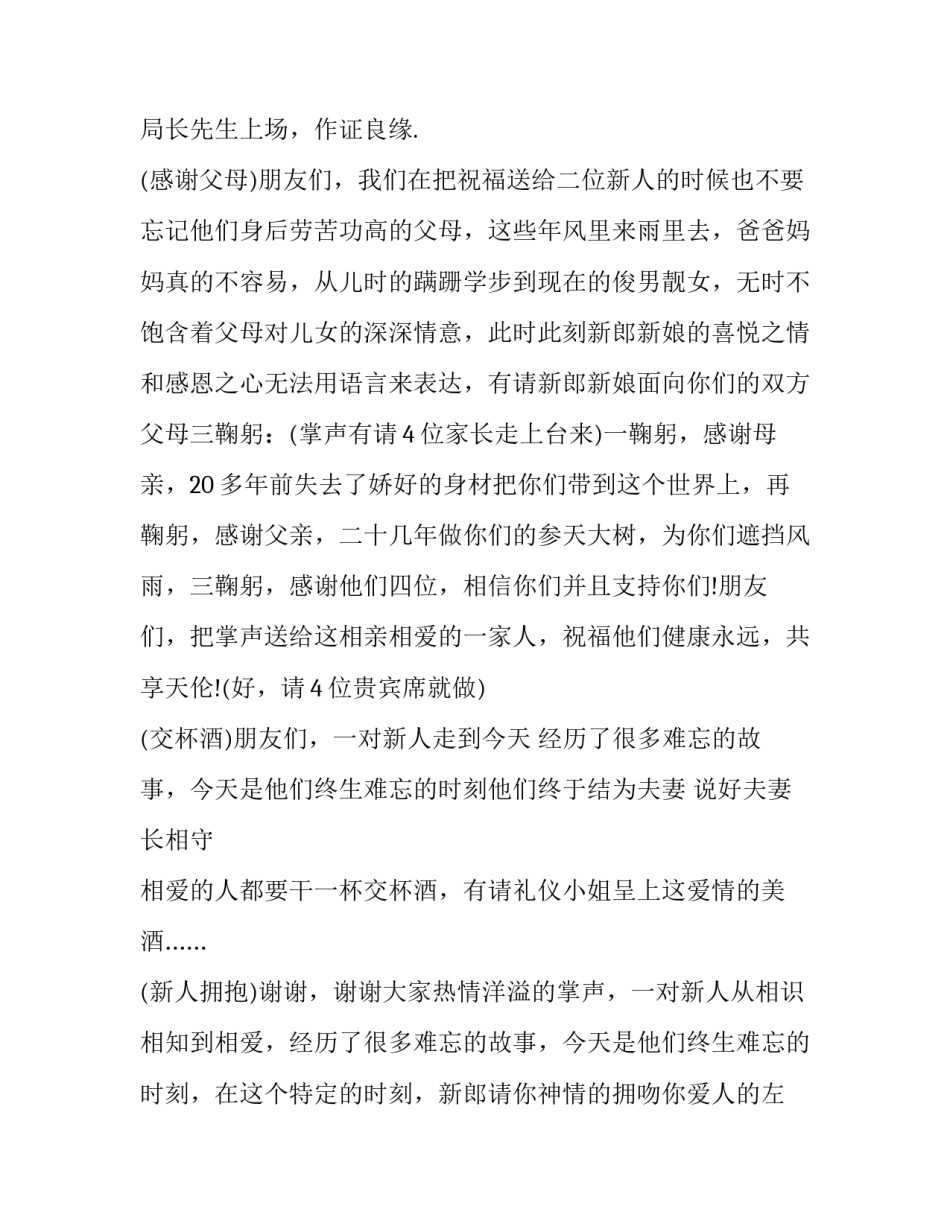 最新五月婚礼主持词开场白 春天婚礼主持词开场白(9篇)_第3页