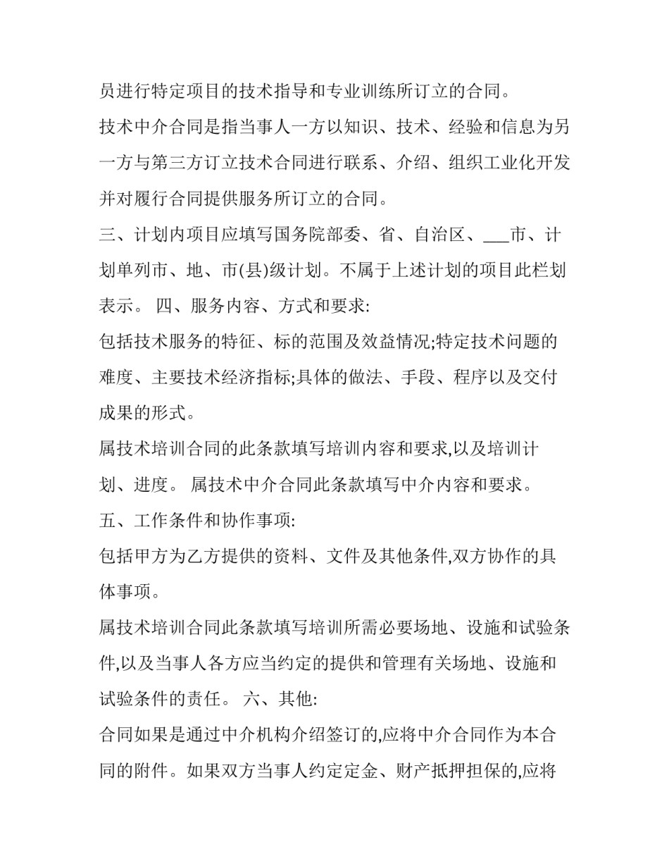 最新标准用户服务合同书 用户服务协议(22篇)_第2页