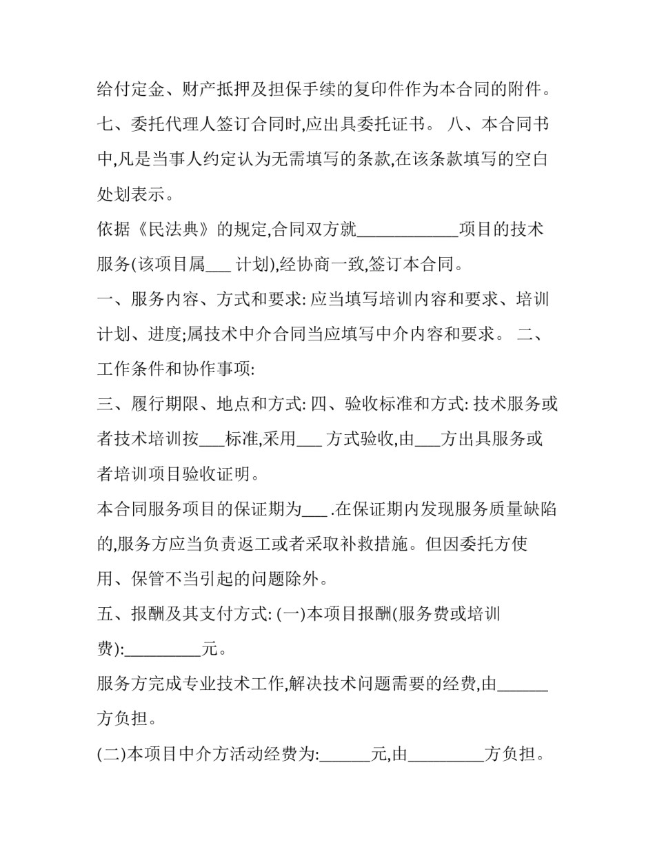 最新标准用户服务合同书 用户服务协议(22篇)_第3页