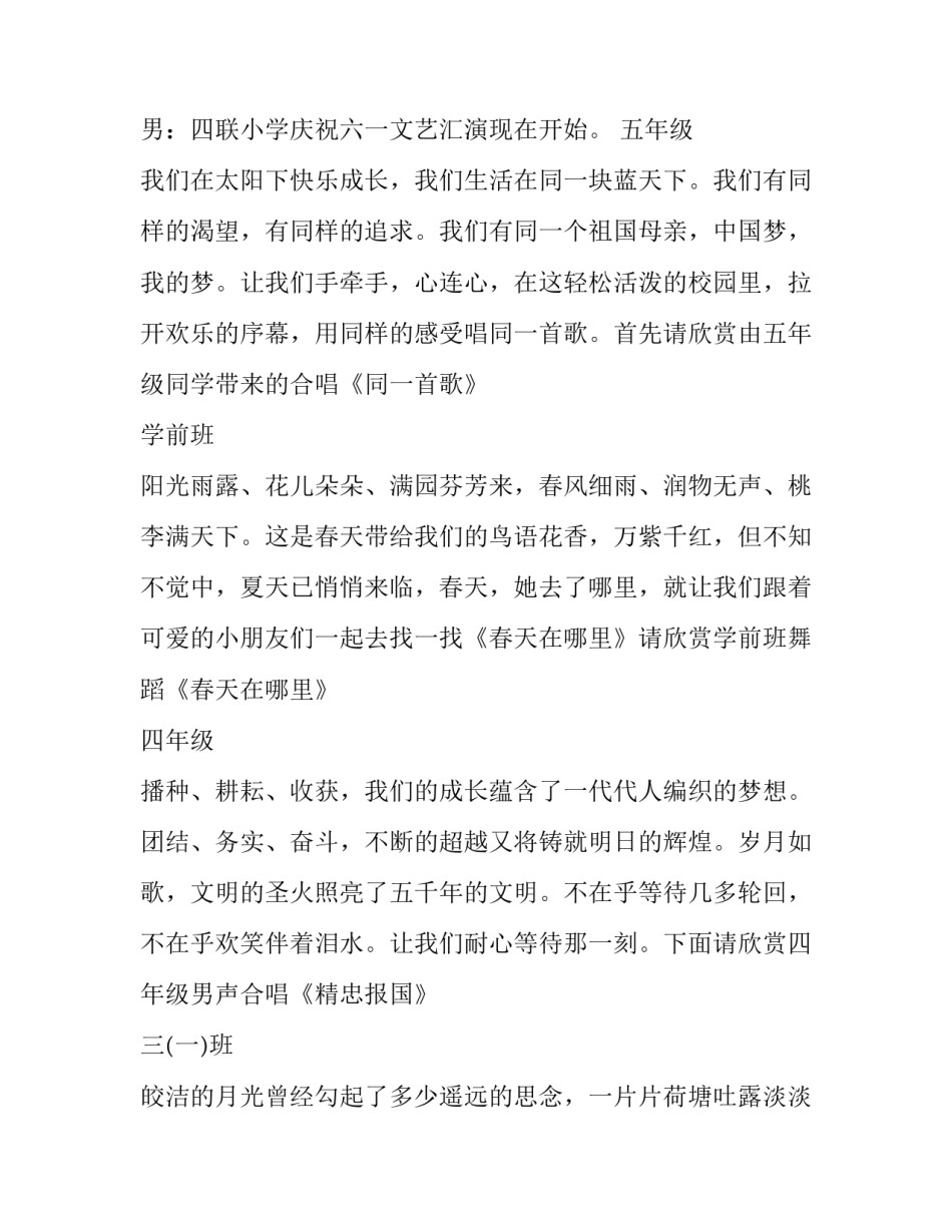 最新六一儿童节 开场白 六一儿童节开幕主持台词(二十篇)_第2页