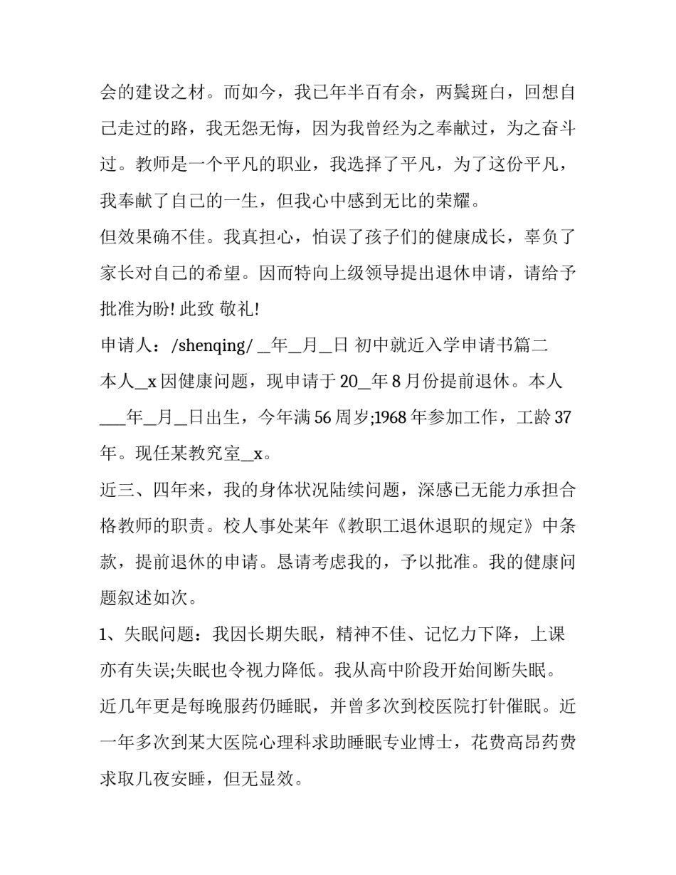 初中就近入学申请书 退休申请书格式(汇总6篇)_第2页