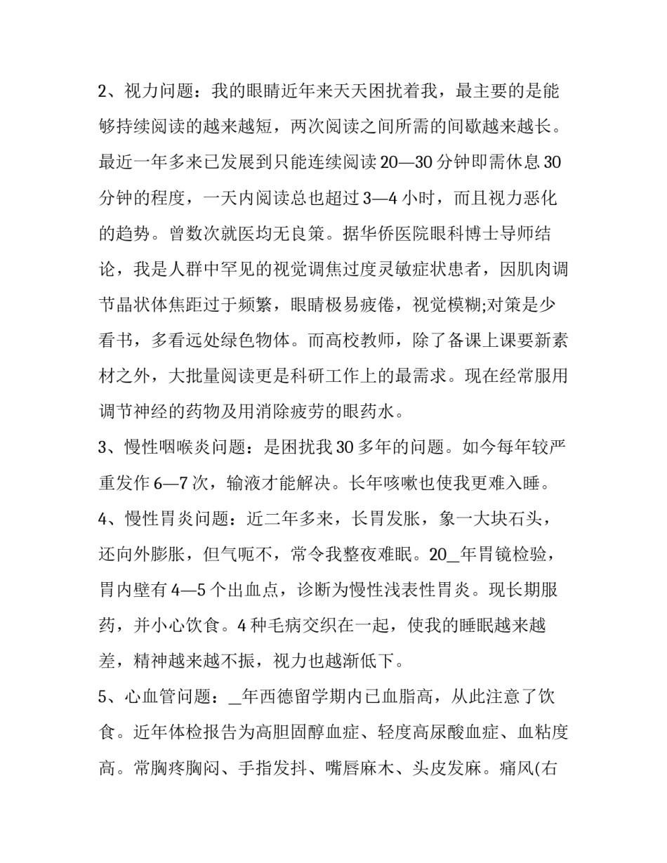 初中就近入学申请书 退休申请书格式(汇总6篇)_第3页