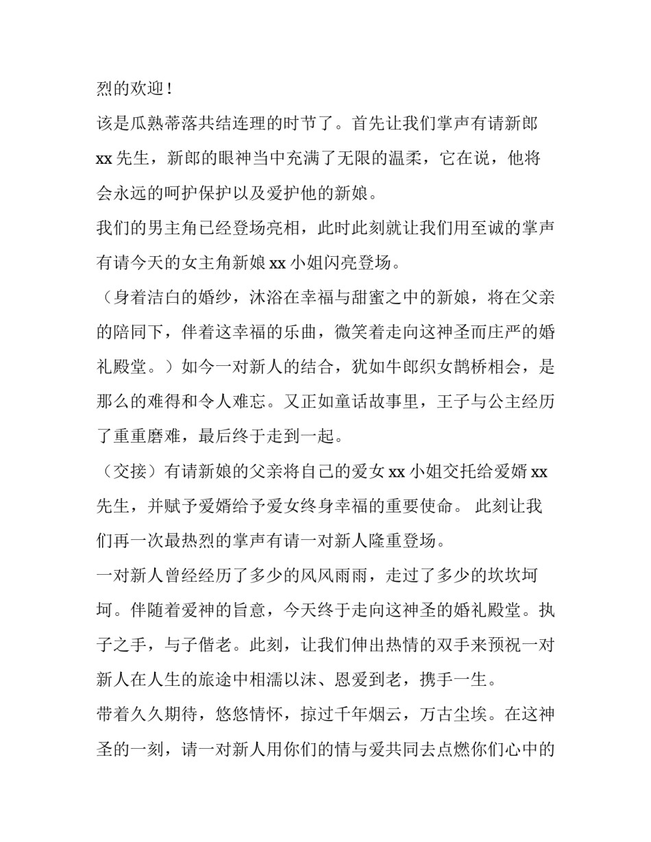 2023年西式婚礼司仪主持词开场白 西式婚礼主持人词(三篇)_第2页