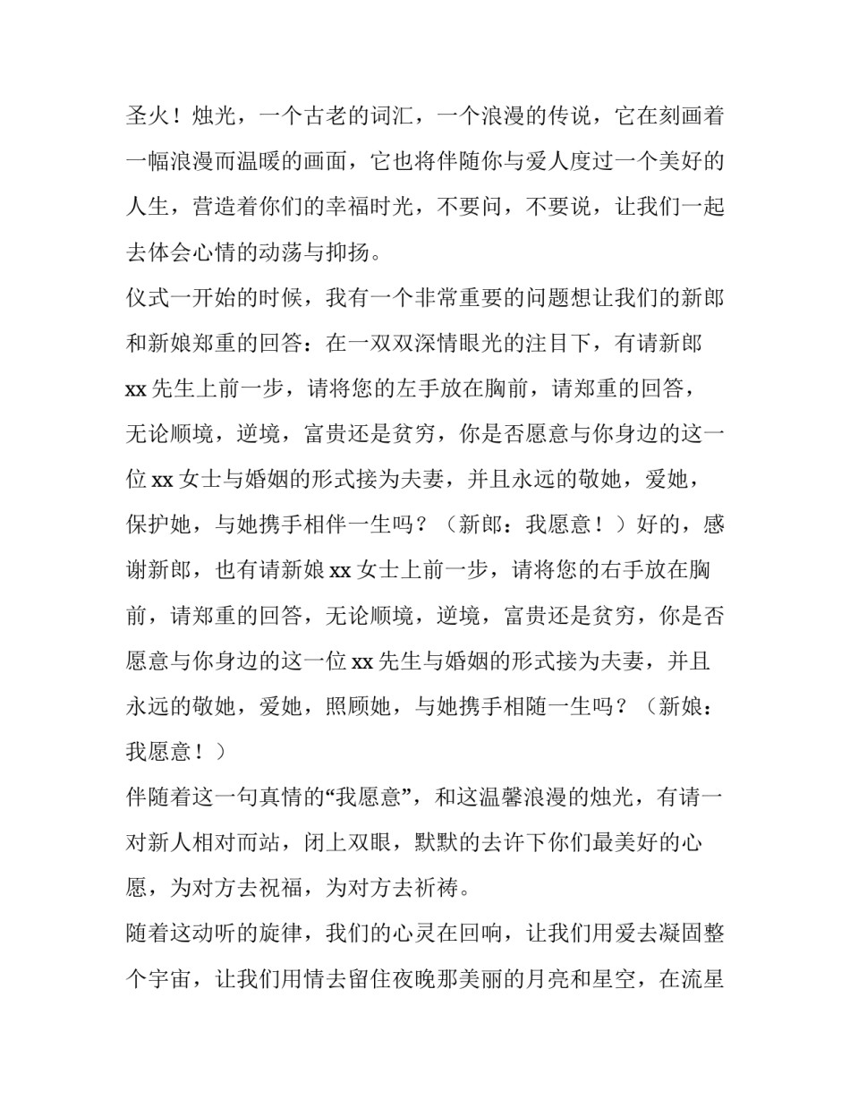 2023年西式婚礼司仪主持词开场白 西式婚礼主持人词(三篇)_第3页