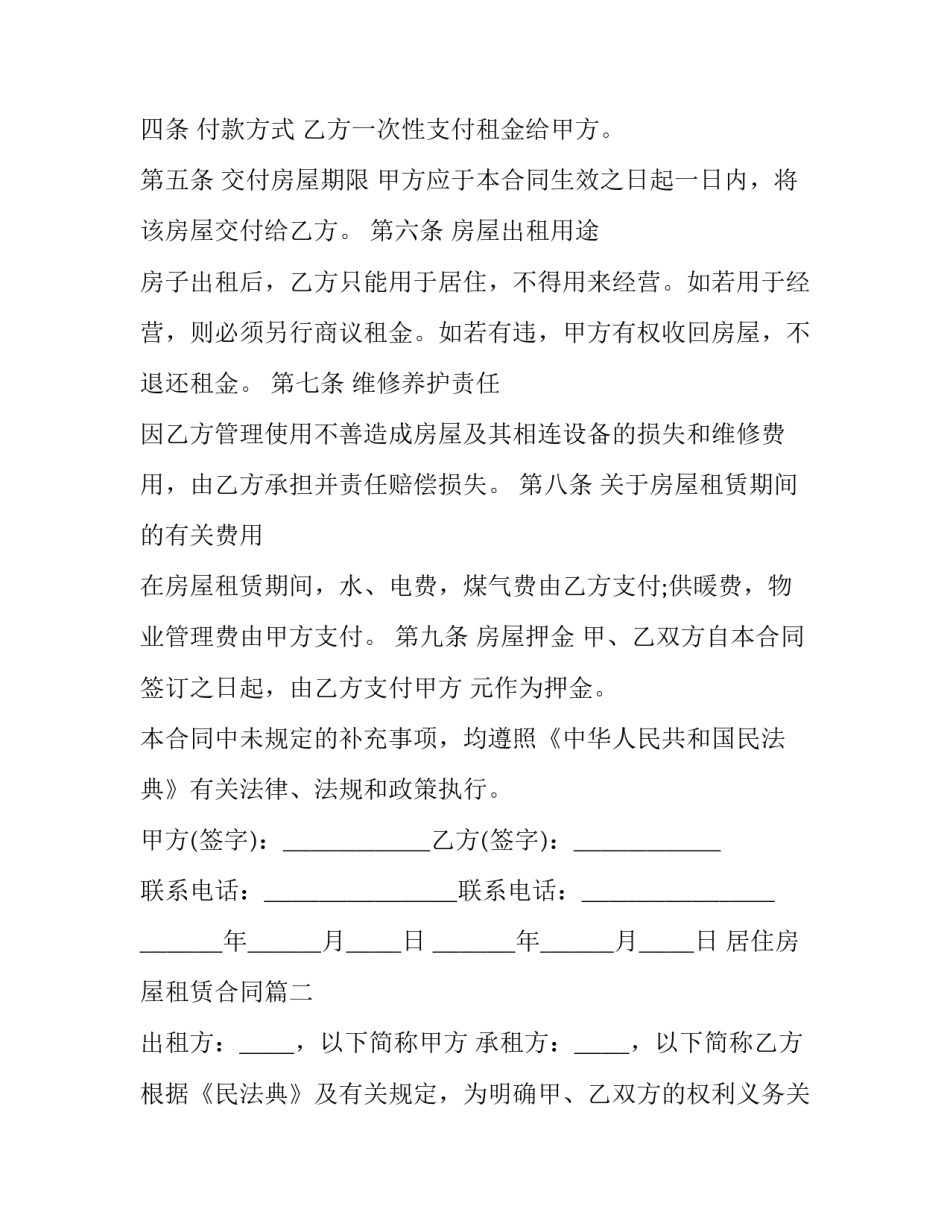 最新居住房屋租赁合同(十九篇)_第2页