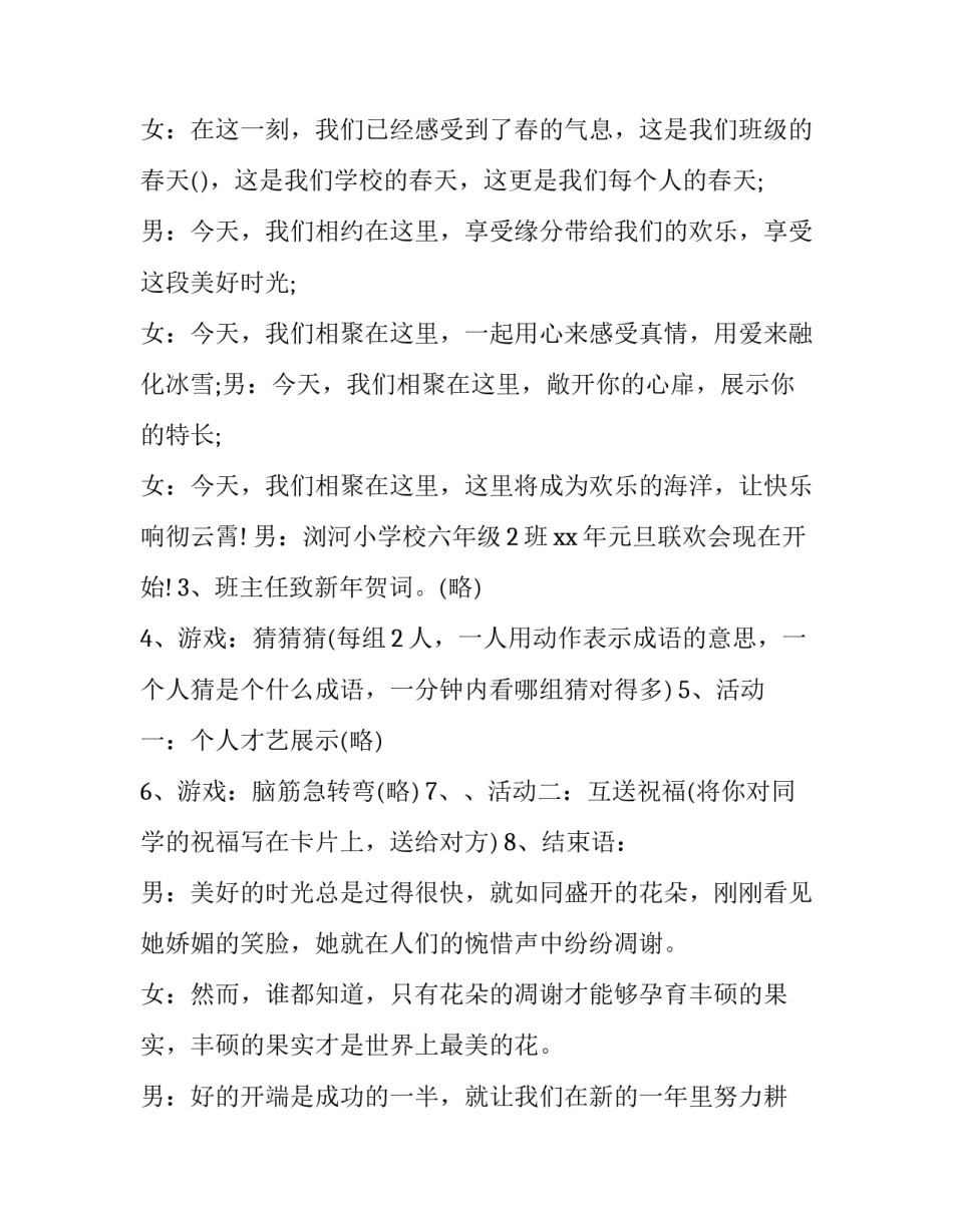 学校春节联欢晚会策划方案 校学生会联欢晚会策划书(9篇)_第3页